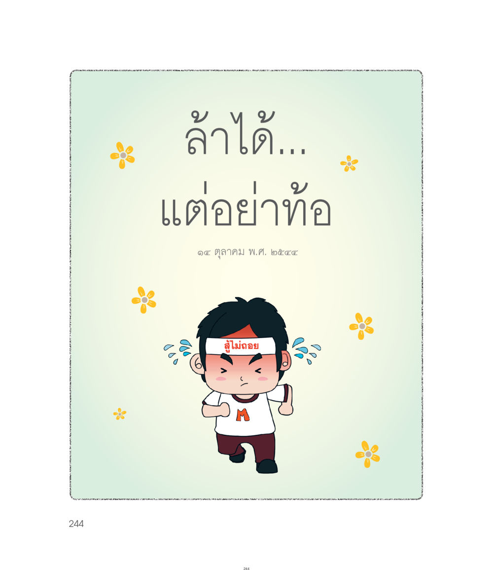 null คำไม่เล็กของคุณครูไม่ใหญ่ ฉบับ DMC Cartoon เล่ม 1 หน้า 244