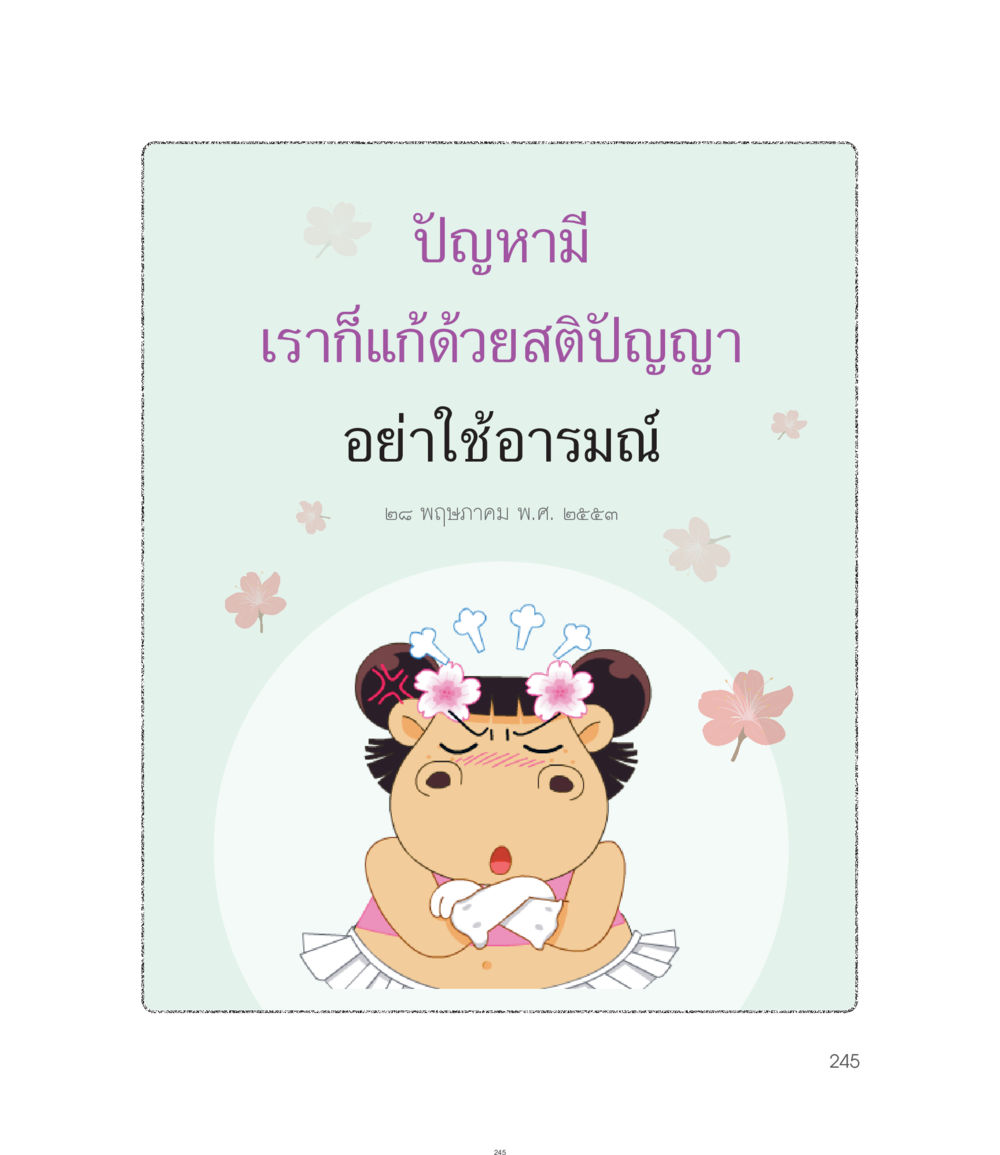 null คำไม่เล็กของคุณครูไม่ใหญ่ ฉบับ DMC Cartoon เล่ม 1 หน้า 245