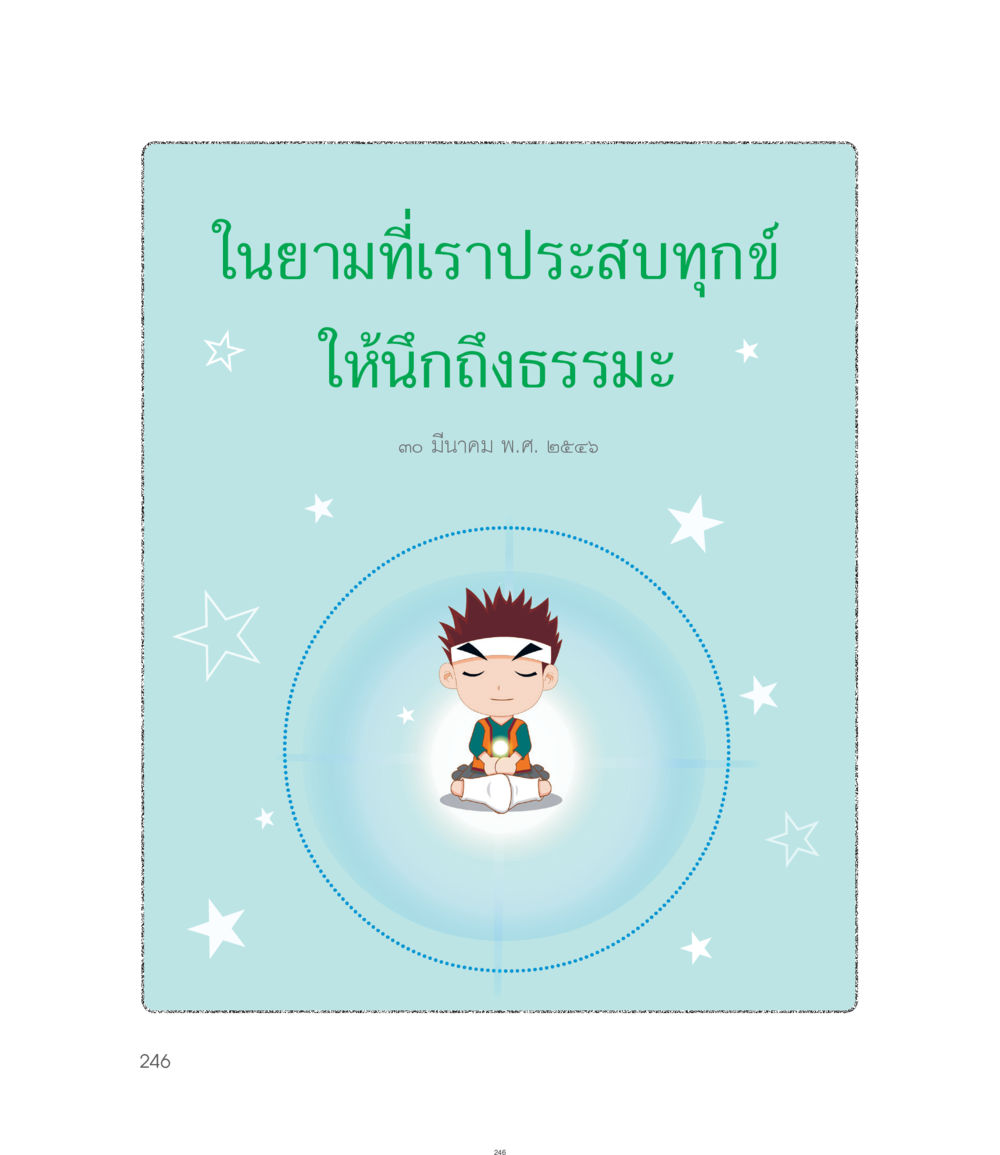 null คำไม่เล็กของคุณครูไม่ใหญ่ ฉบับ DMC Cartoon เล่ม 1 หน้า 246