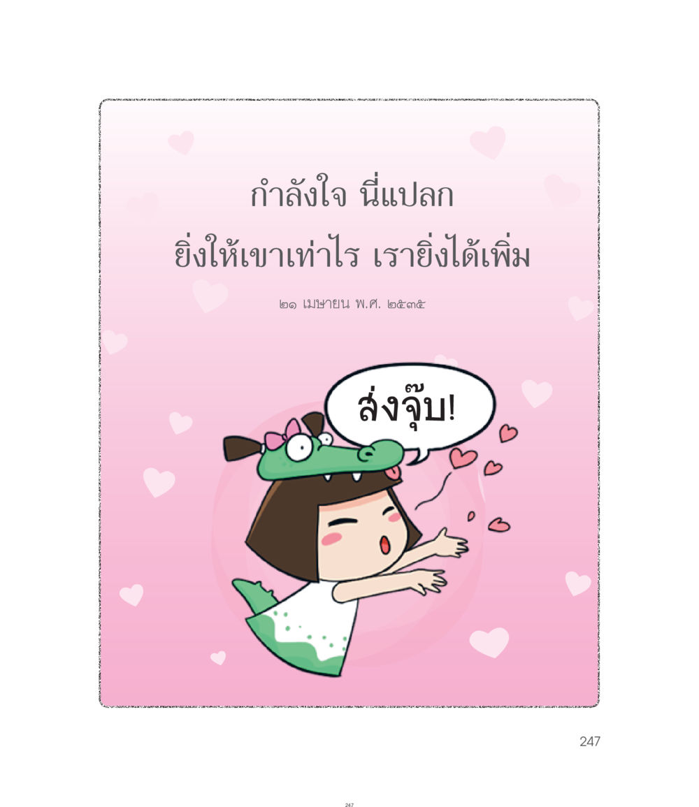 null คำไม่เล็กของคุณครูไม่ใหญ่ ฉบับ DMC Cartoon เล่ม 1 หน้า 247