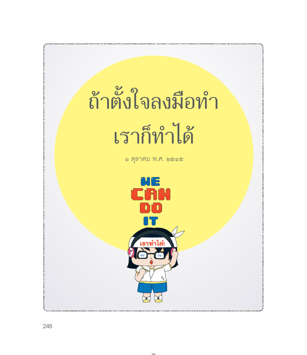 null คำไม่เล็กของคุณครูไม่ใหญ่ ฉบับ DMC Cartoon เล่ม 1 หน้า 248