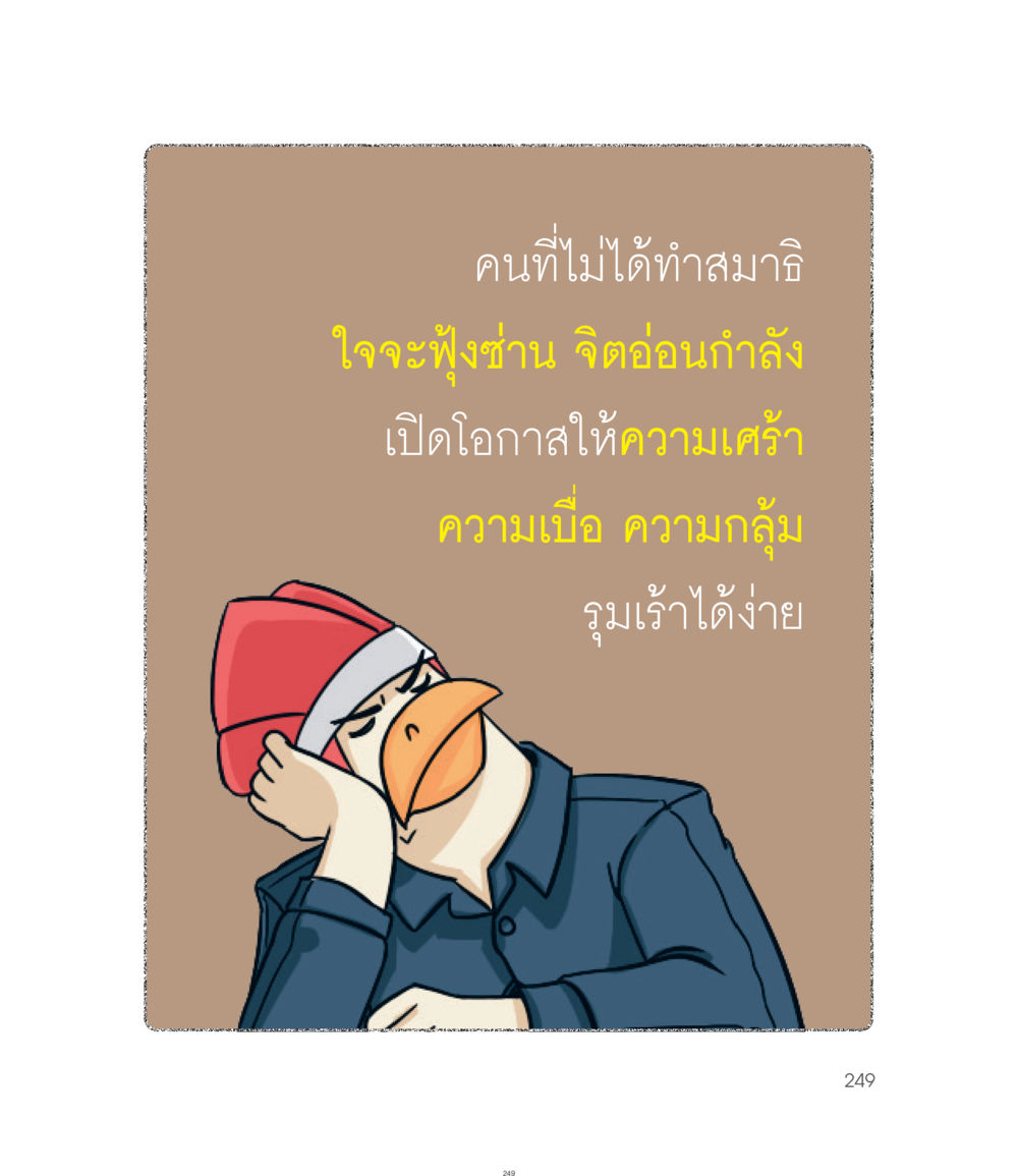null คำไม่เล็กของคุณครูไม่ใหญ่ ฉบับ DMC Cartoon เล่ม 1 หน้า 249