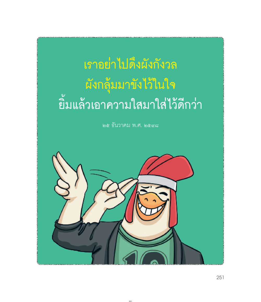 null คำไม่เล็กของคุณครูไม่ใหญ่ ฉบับ DMC Cartoon เล่ม 1 หน้า 251