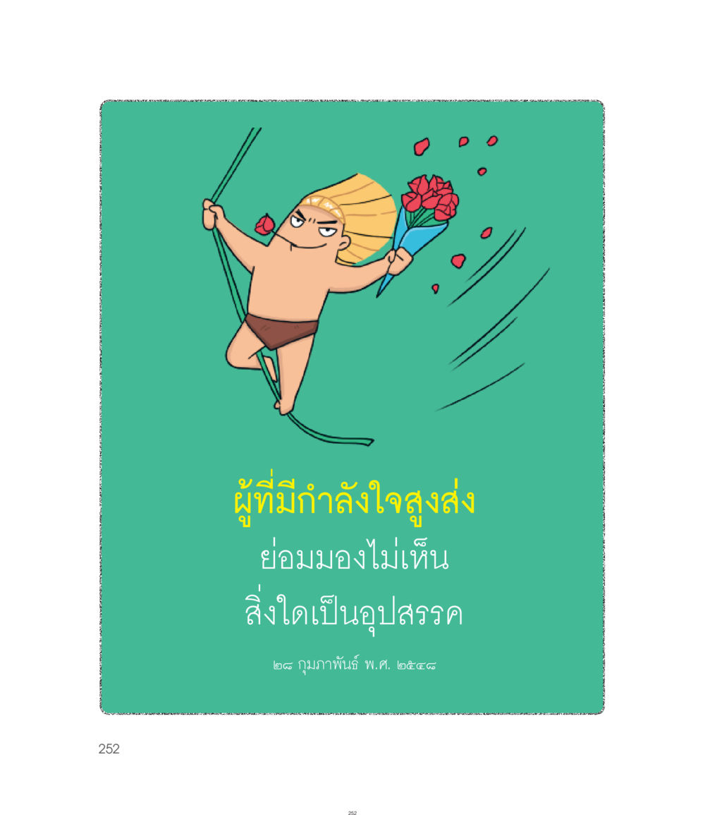 null คำไม่เล็กของคุณครูไม่ใหญ่ ฉบับ DMC Cartoon เล่ม 1 หน้า 252