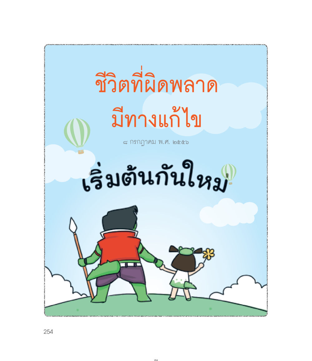 null คำไม่เล็กของคุณครูไม่ใหญ่ ฉบับ DMC Cartoon เล่ม 1 หน้า 254