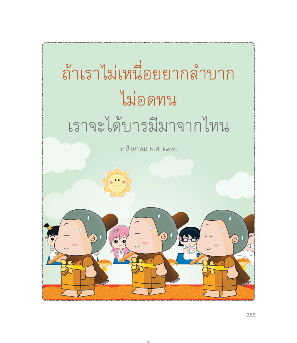 null คำไม่เล็กของคุณครูไม่ใหญ่ ฉบับ DMC Cartoon เล่ม 1 หน้า 255