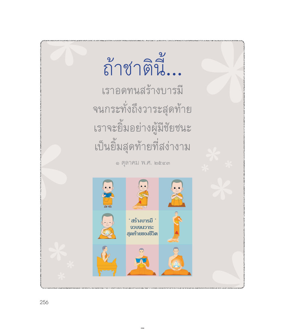 null คำไม่เล็กของคุณครูไม่ใหญ่ ฉบับ DMC Cartoon เล่ม 1 หน้า 256