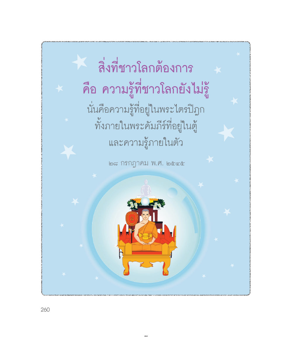 null คำไม่เล็กของคุณครูไม่ใหญ่ ฉบับ DMC Cartoon เล่ม 1 หน้า 260