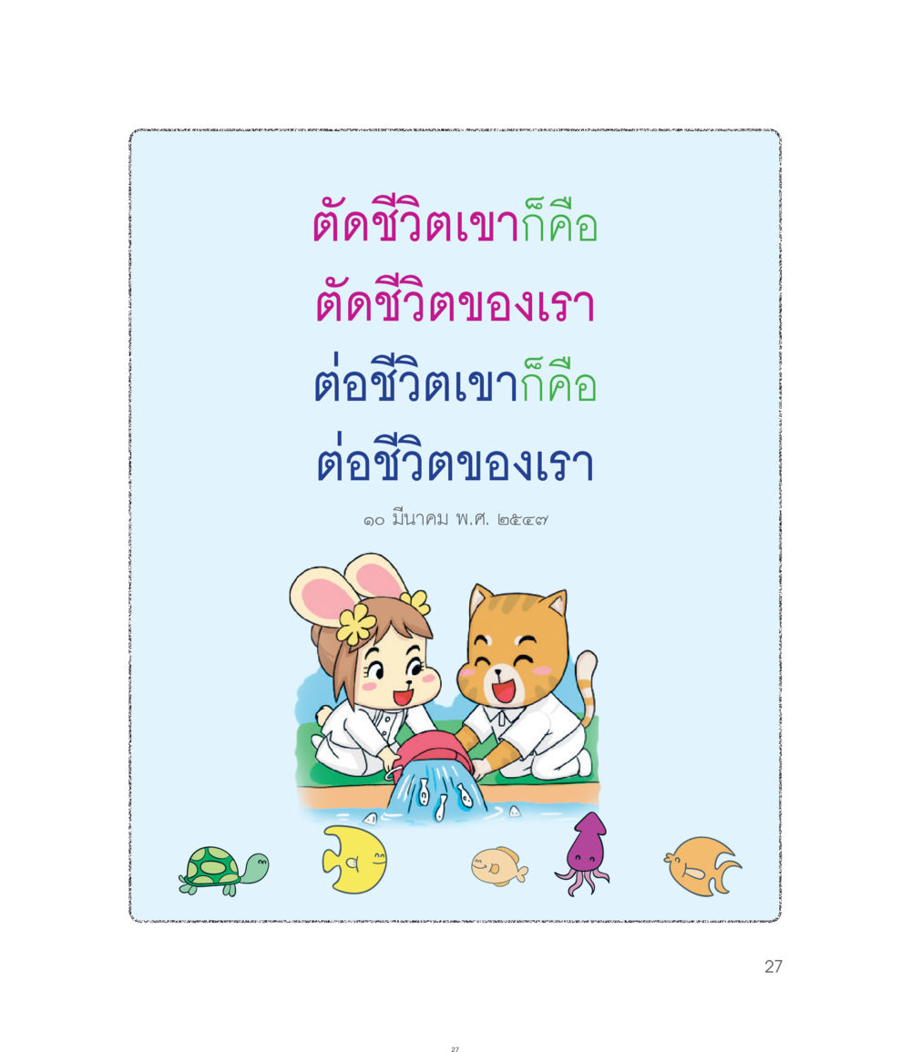 null คำไม่เล็กของคุณครูไม่ใหญ่ ฉบับ DMC Cartoon เล่ม 1 หน้า 27