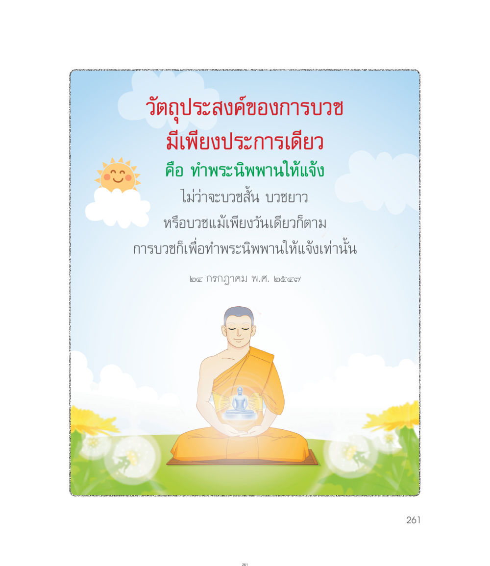 null คำไม่เล็กของคุณครูไม่ใหญ่ ฉบับ DMC Cartoon เล่ม 1 หน้า 261