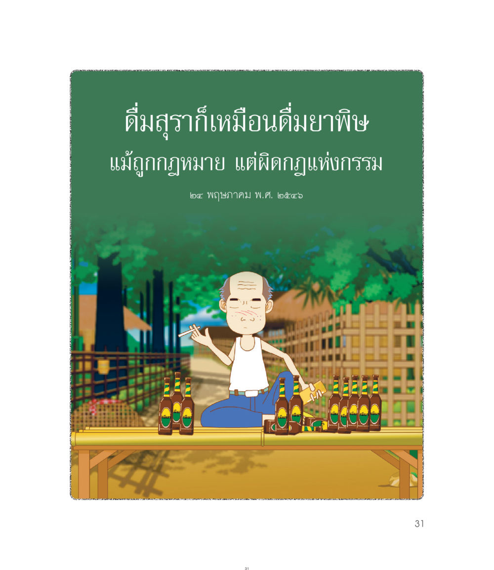 null คำไม่เล็กของคุณครูไม่ใหญ่ ฉบับ DMC Cartoon เล่ม 1 หน้า 31