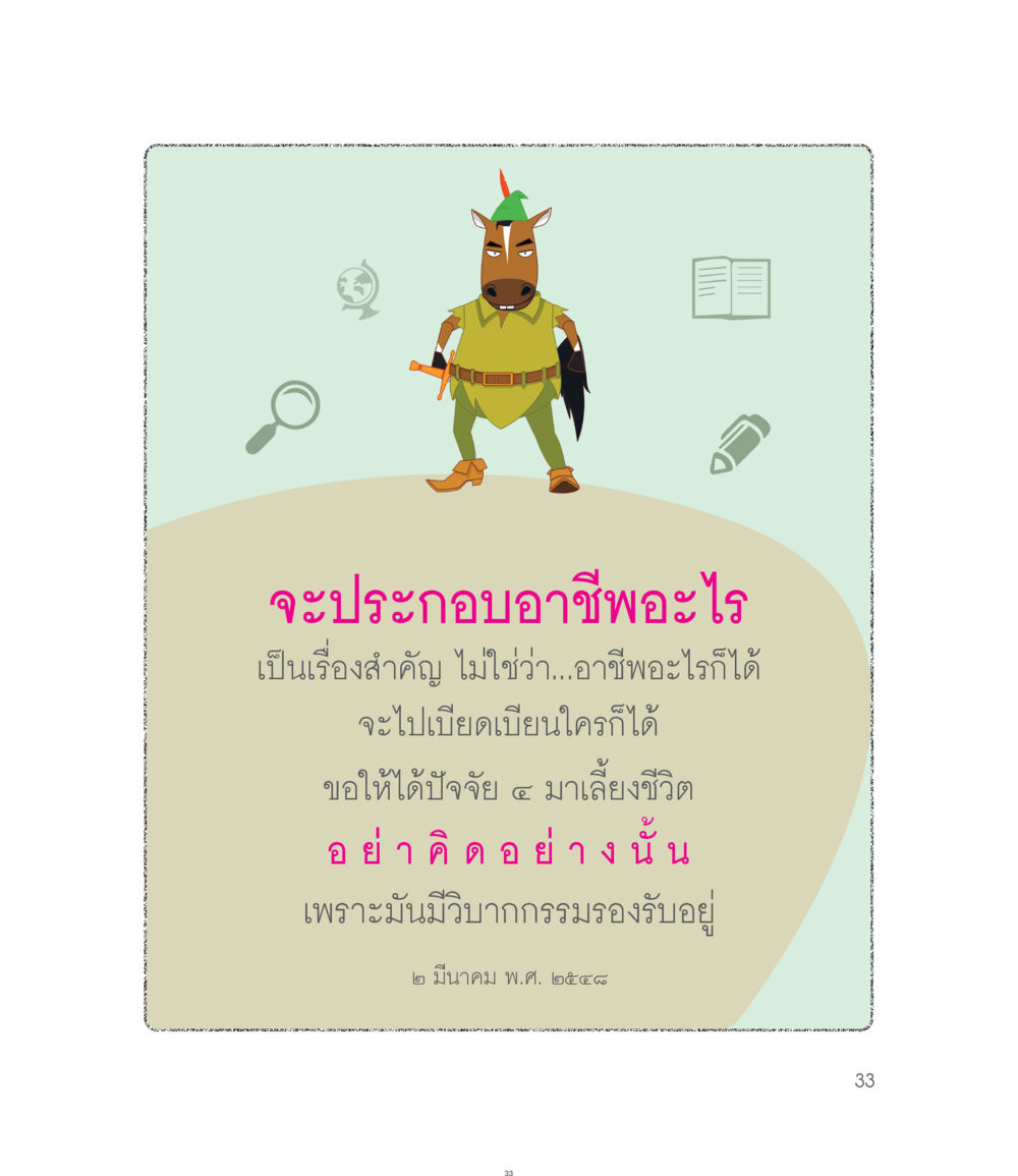 null คำไม่เล็กของคุณครูไม่ใหญ่ ฉบับ DMC Cartoon เล่ม 1 หน้า 33