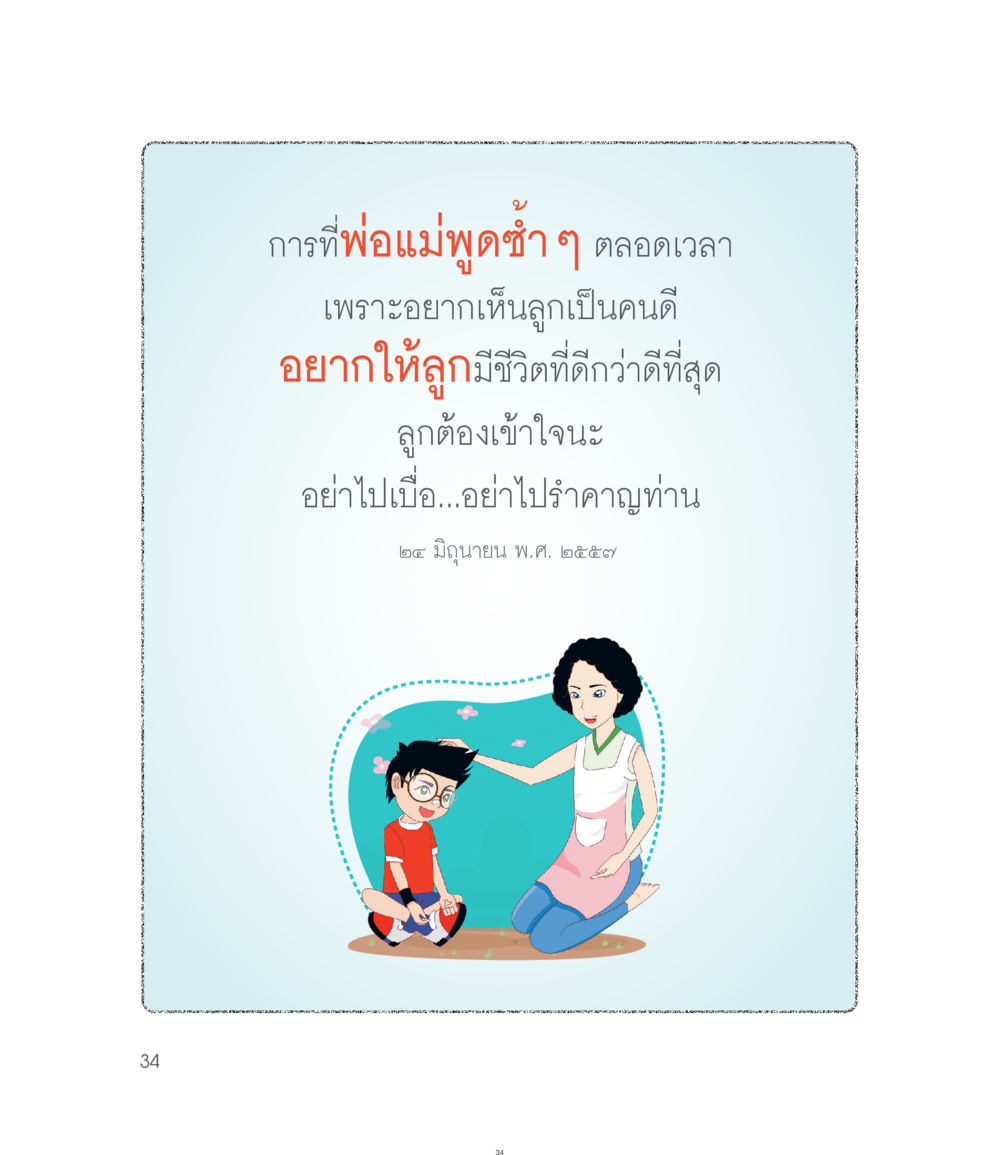 null คำไม่เล็กของคุณครูไม่ใหญ่ ฉบับ DMC Cartoon เล่ม 1 หน้า 34