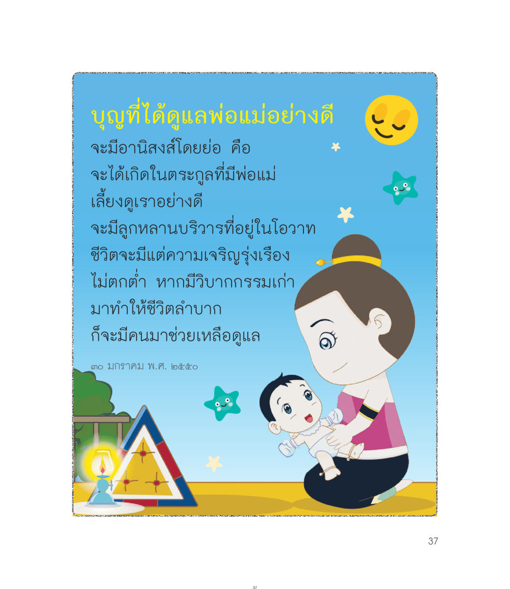 null คำไม่เล็กของคุณครูไม่ใหญ่ ฉบับ DMC Cartoon เล่ม 1 หน้า 37