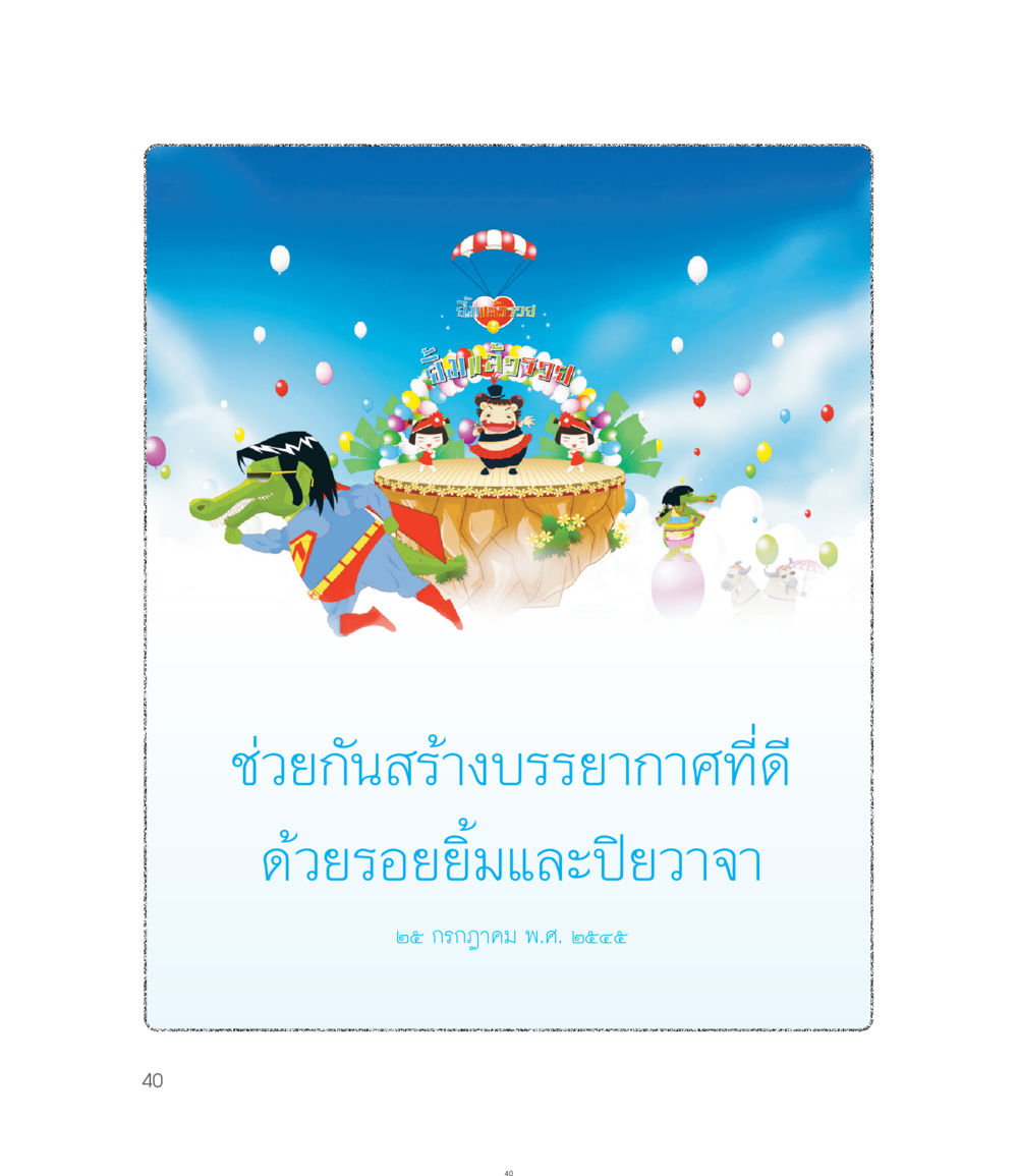 null คำไม่เล็กของคุณครูไม่ใหญ่ ฉบับ DMC Cartoon เล่ม 1 หน้า 40