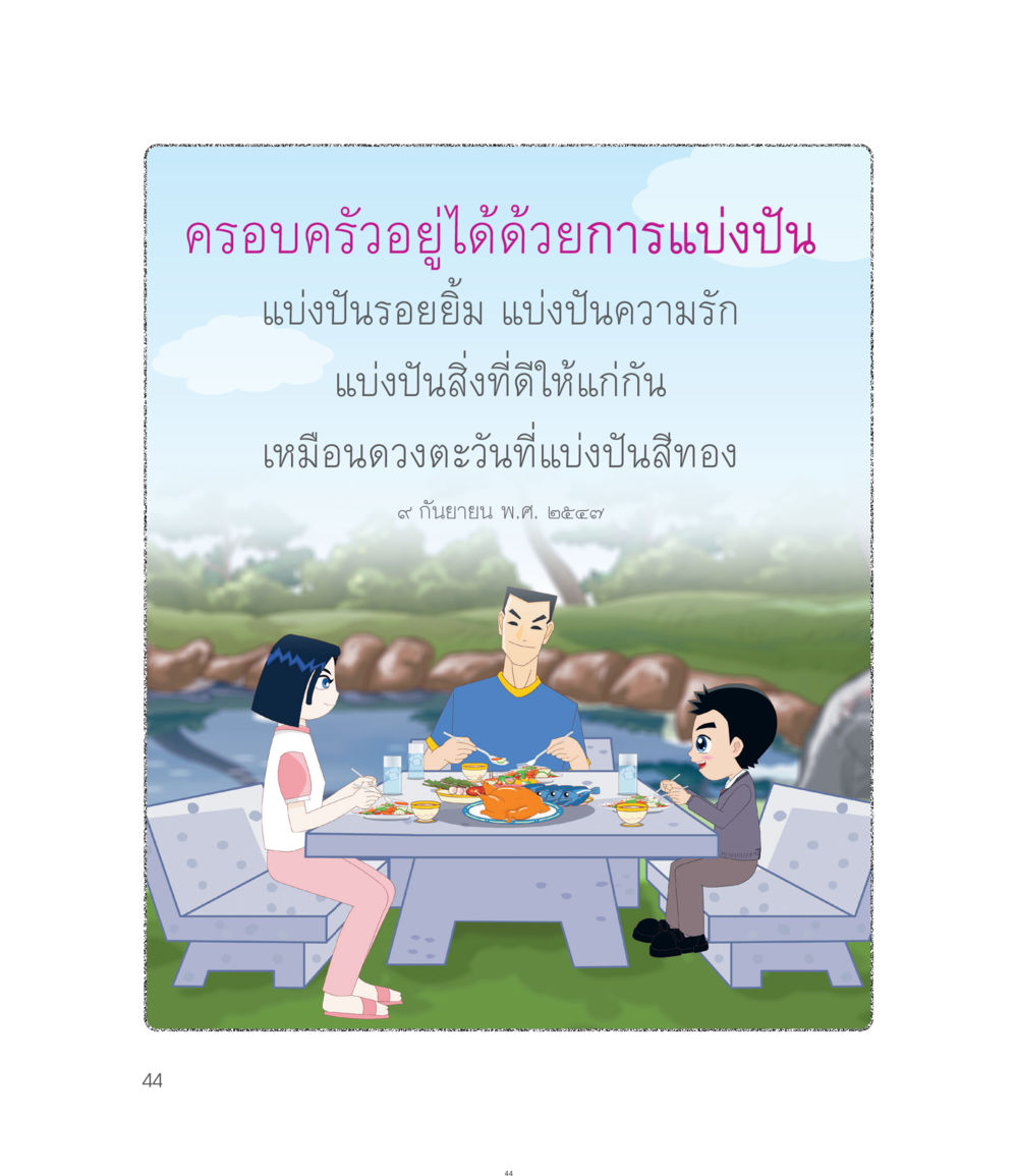 null คำไม่เล็กของคุณครูไม่ใหญ่ ฉบับ DMC Cartoon เล่ม 1 หน้า 44