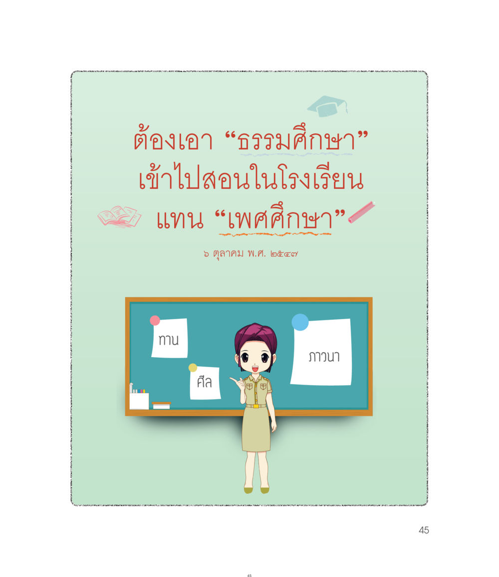 null คำไม่เล็กของคุณครูไม่ใหญ่ ฉบับ DMC Cartoon เล่ม 1 หน้า 45