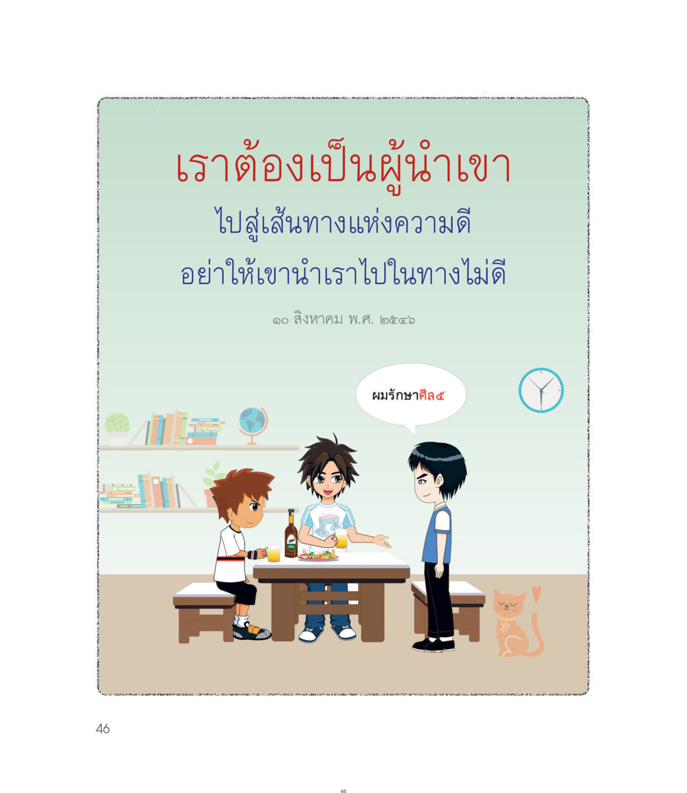 null คำไม่เล็กของคุณครูไม่ใหญ่ ฉบับ DMC Cartoon เล่ม 1 หน้า 46