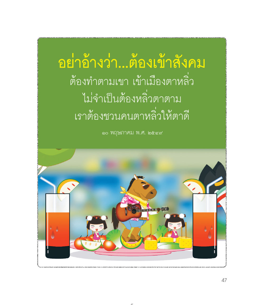 null คำไม่เล็กของคุณครูไม่ใหญ่ ฉบับ DMC Cartoon เล่ม 1 หน้า 47