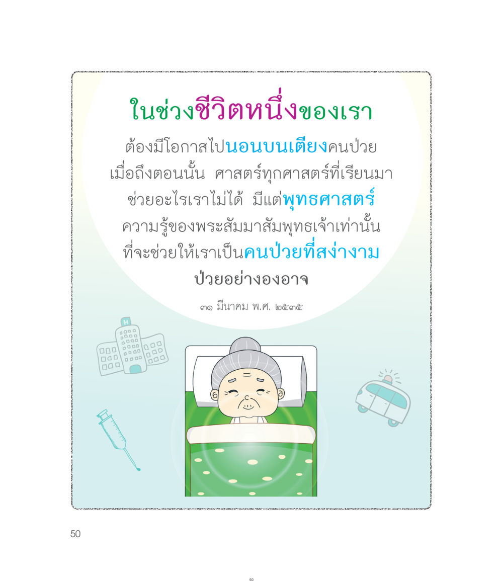 null คำไม่เล็กของคุณครูไม่ใหญ่ ฉบับ DMC Cartoon เล่ม 1 หน้า 50