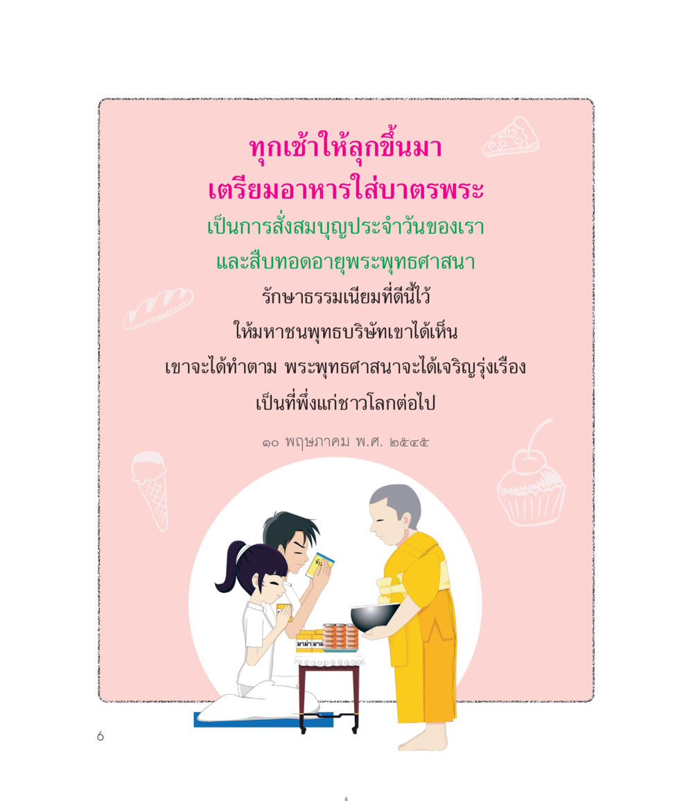 null คำไม่เล็กของคุณครูไม่ใหญ่ ฉบับ DMC Cartoon เล่ม 1 หน้า 6