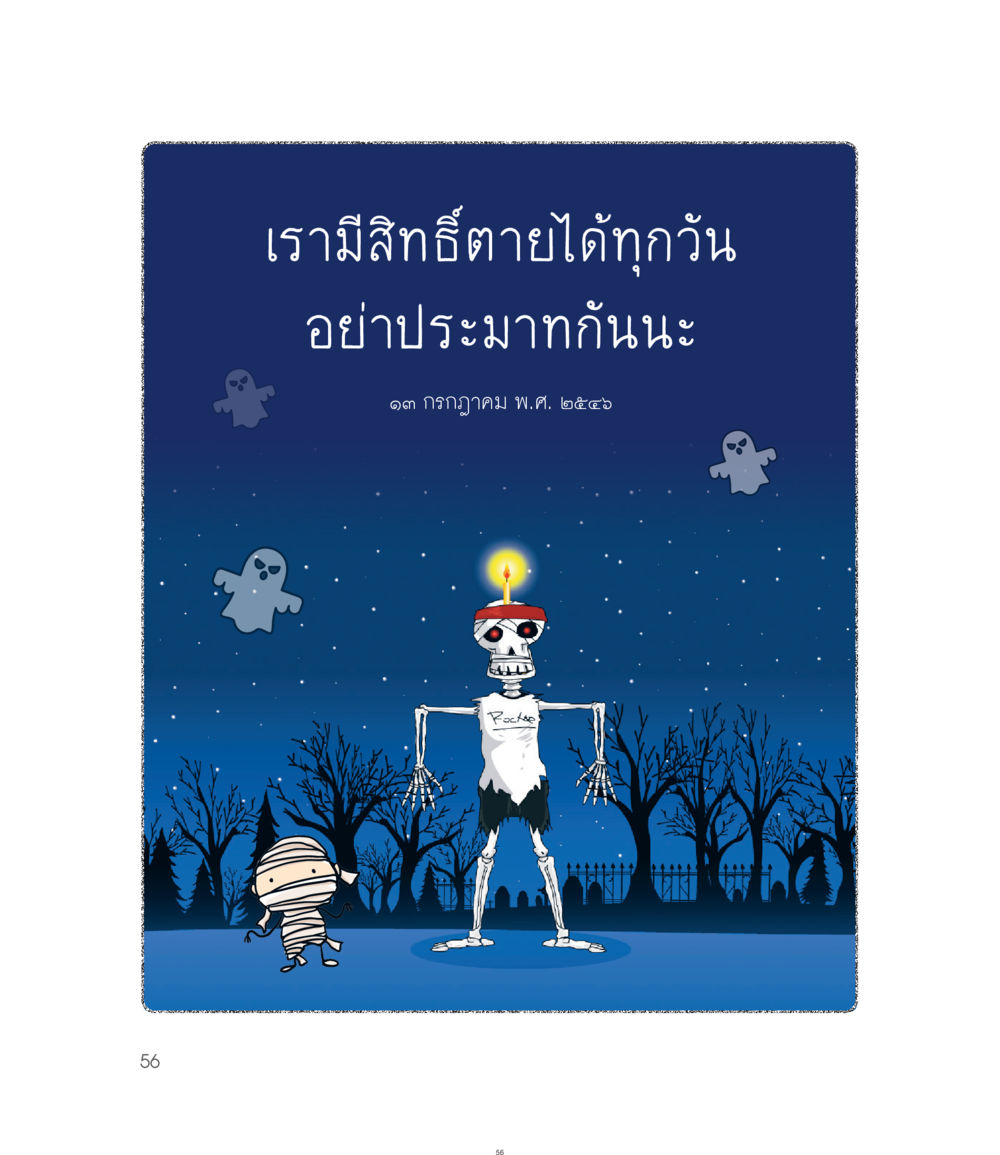 null คำไม่เล็กของคุณครูไม่ใหญ่ ฉบับ DMC Cartoon เล่ม 1 หน้า 56