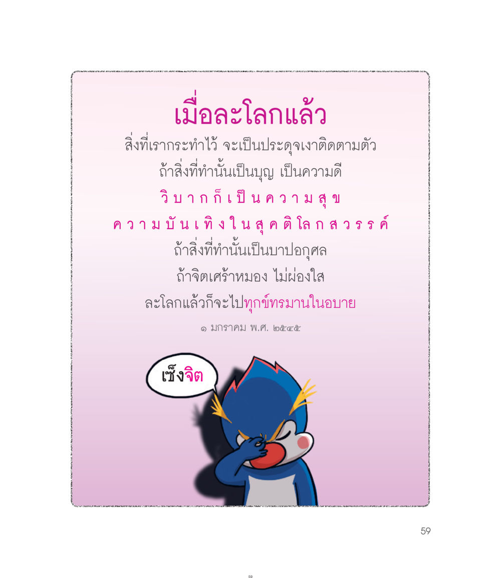 null คำไม่เล็กของคุณครูไม่ใหญ่ ฉบับ DMC Cartoon เล่ม 1 หน้า 59