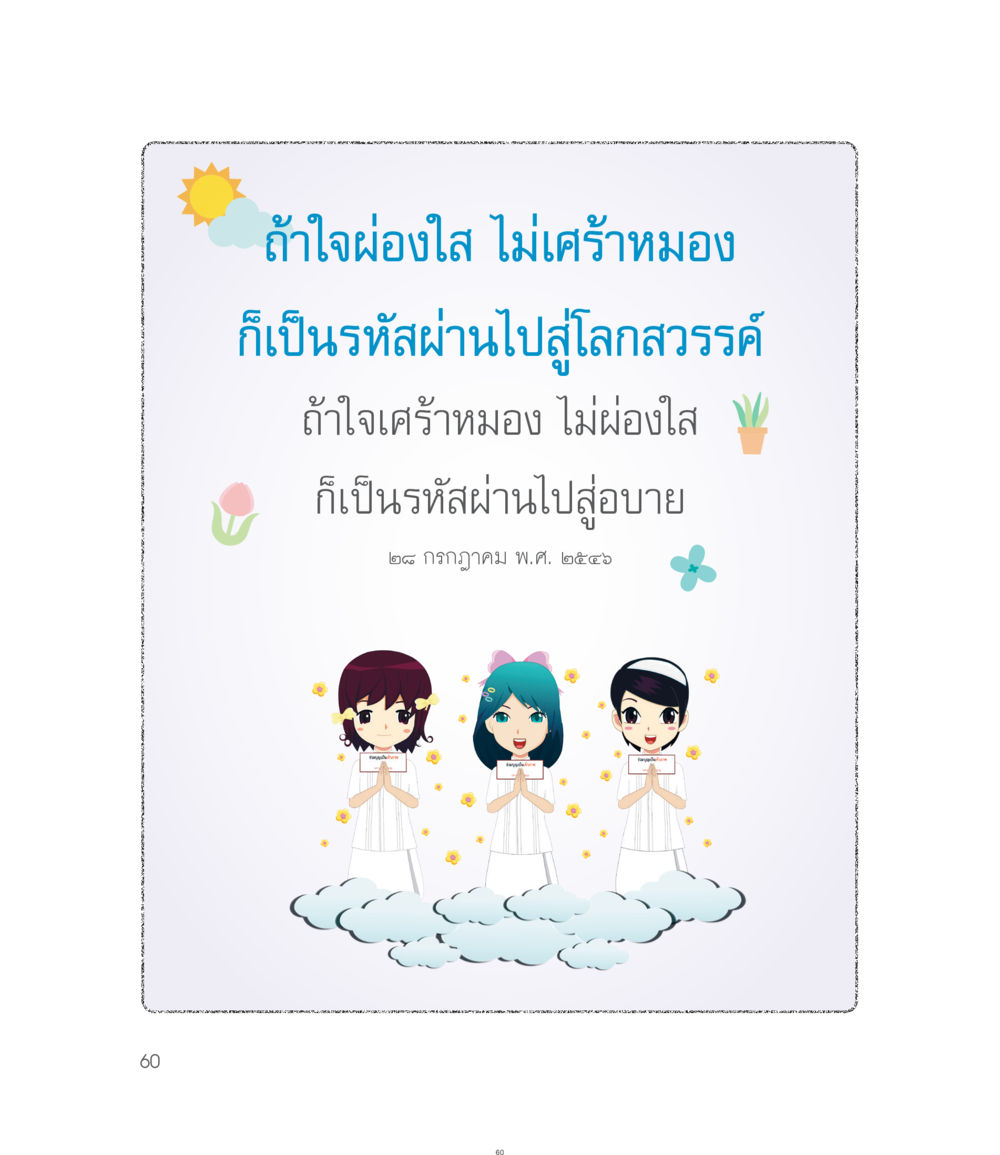 null คำไม่เล็กของคุณครูไม่ใหญ่ ฉบับ DMC Cartoon เล่ม 1 หน้า 60