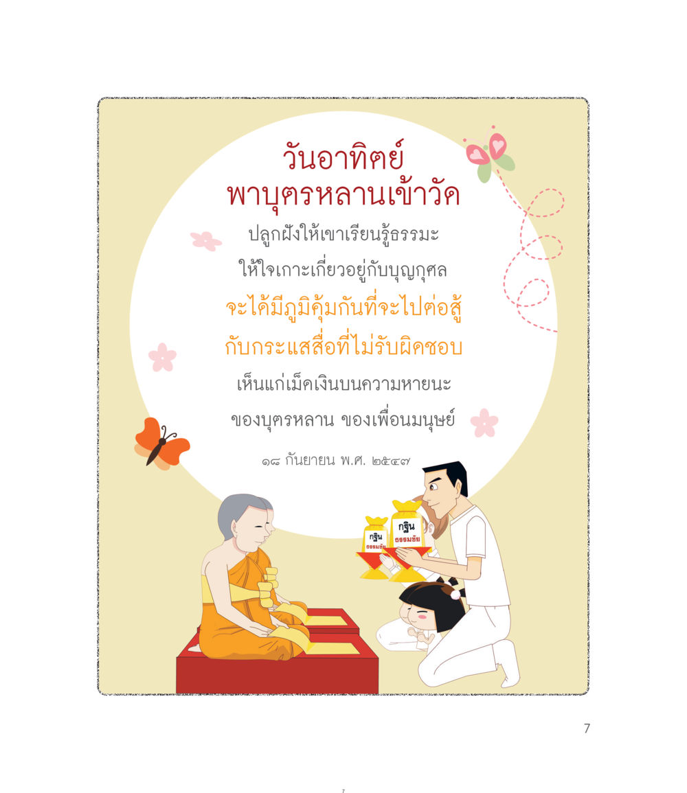 null คำไม่เล็กของคุณครูไม่ใหญ่ ฉบับ DMC Cartoon เล่ม 1 หน้า 7