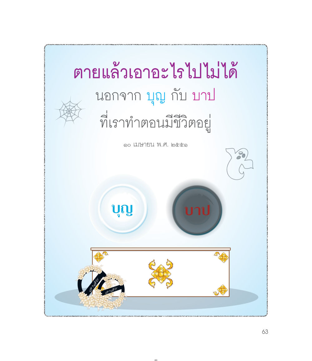 null คำไม่เล็กของคุณครูไม่ใหญ่ ฉบับ DMC Cartoon เล่ม 1 หน้า 63