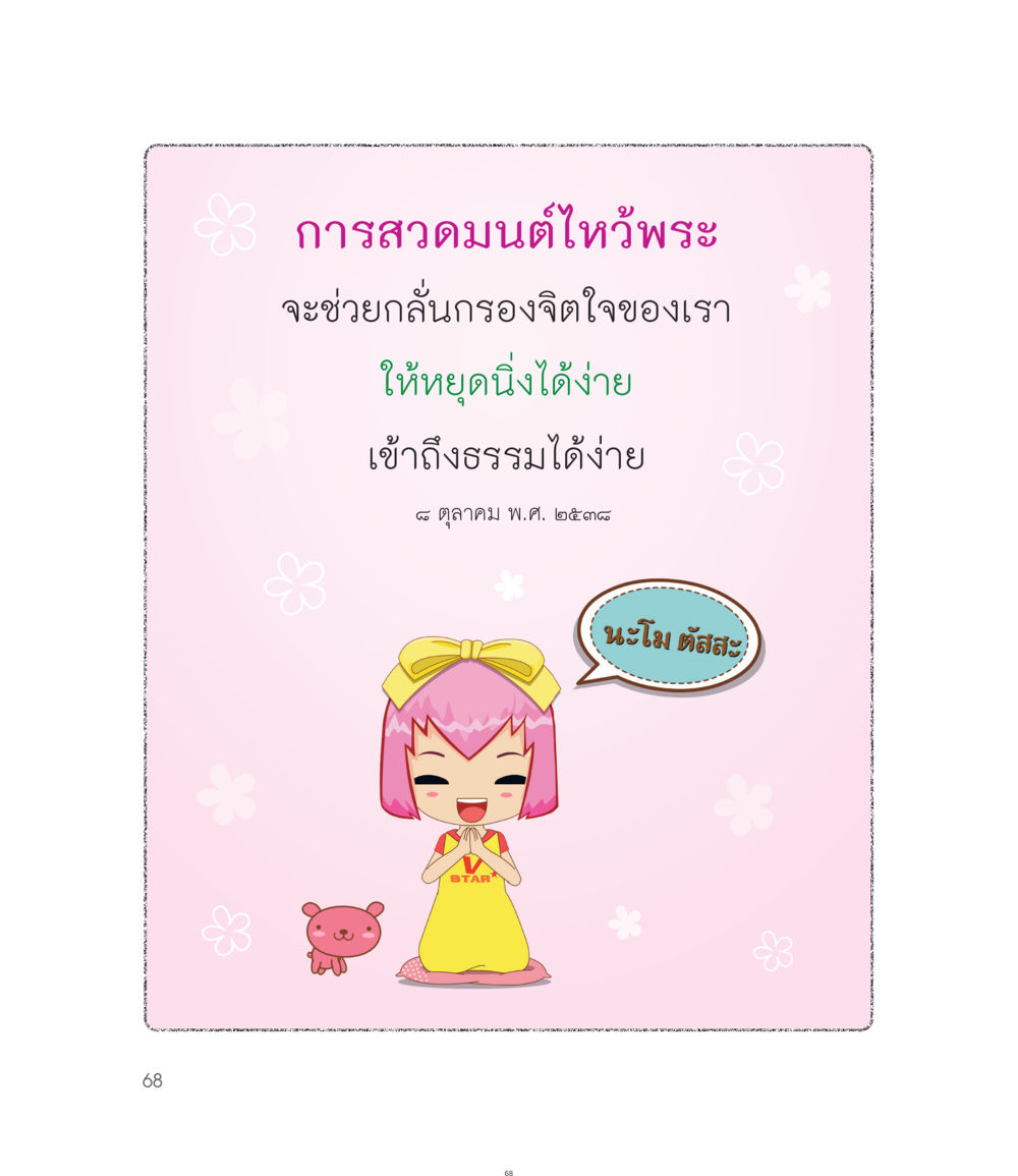 null คำไม่เล็กของคุณครูไม่ใหญ่ ฉบับ DMC Cartoon เล่ม 1 หน้า 68