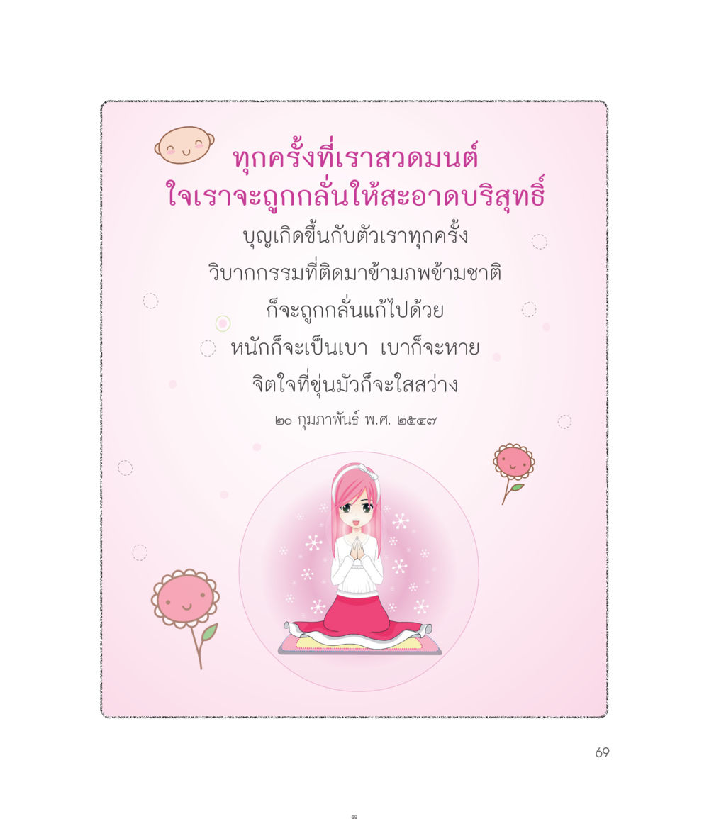 null คำไม่เล็กของคุณครูไม่ใหญ่ ฉบับ DMC Cartoon เล่ม 1 หน้า 69