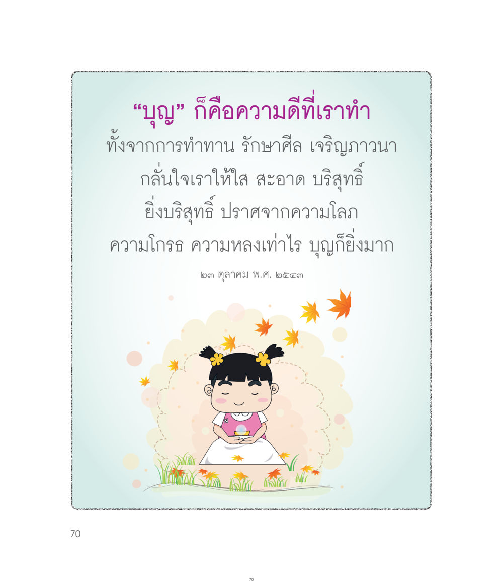null คำไม่เล็กของคุณครูไม่ใหญ่ ฉบับ DMC Cartoon เล่ม 1 หน้า 70