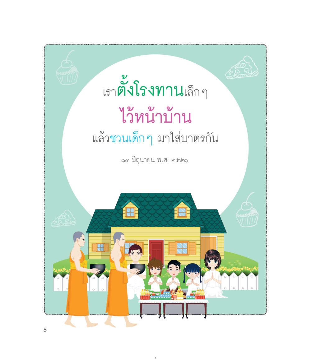 null คำไม่เล็กของคุณครูไม่ใหญ่ ฉบับ DMC Cartoon เล่ม 1 หน้า 8