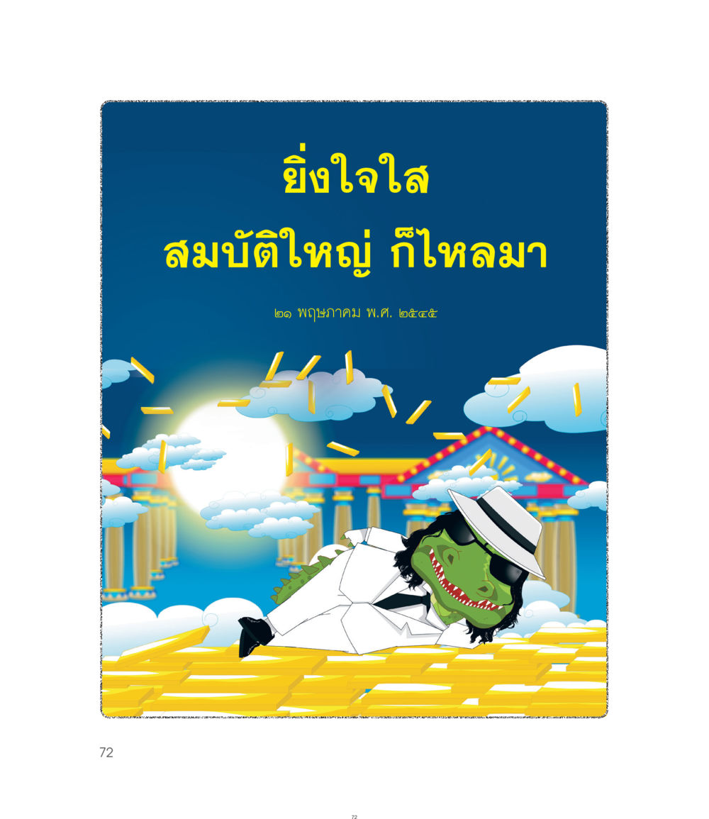 null คำไม่เล็กของคุณครูไม่ใหญ่ ฉบับ DMC Cartoon เล่ม 1 หน้า 72