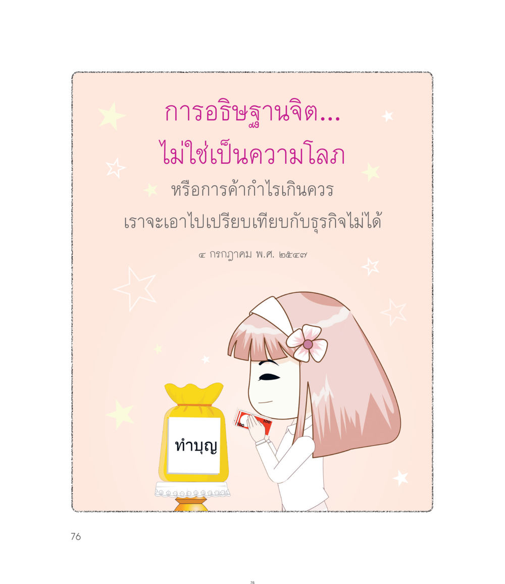 null คำไม่เล็กของคุณครูไม่ใหญ่ ฉบับ DMC Cartoon เล่ม 1 หน้า 76