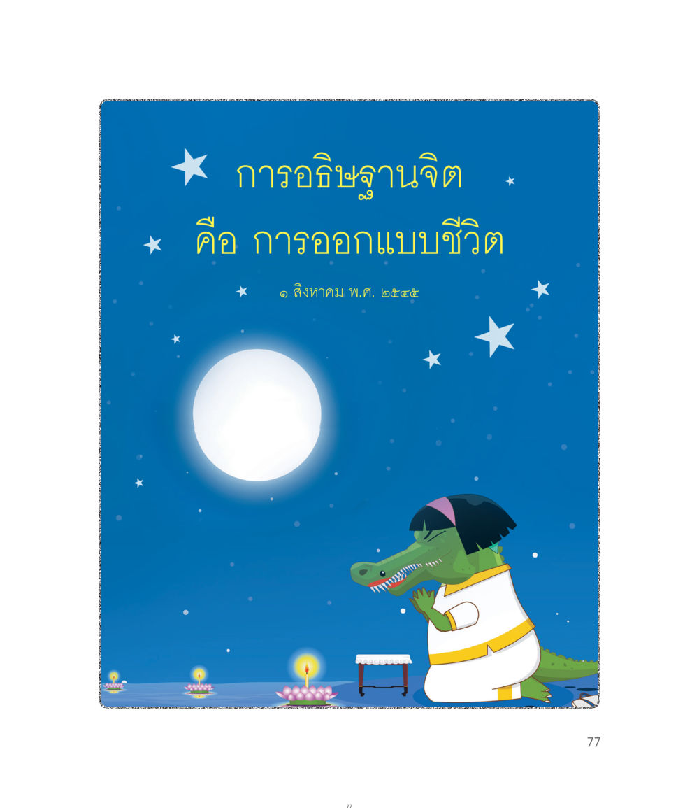 null คำไม่เล็กของคุณครูไม่ใหญ่ ฉบับ DMC Cartoon เล่ม 1 หน้า 77