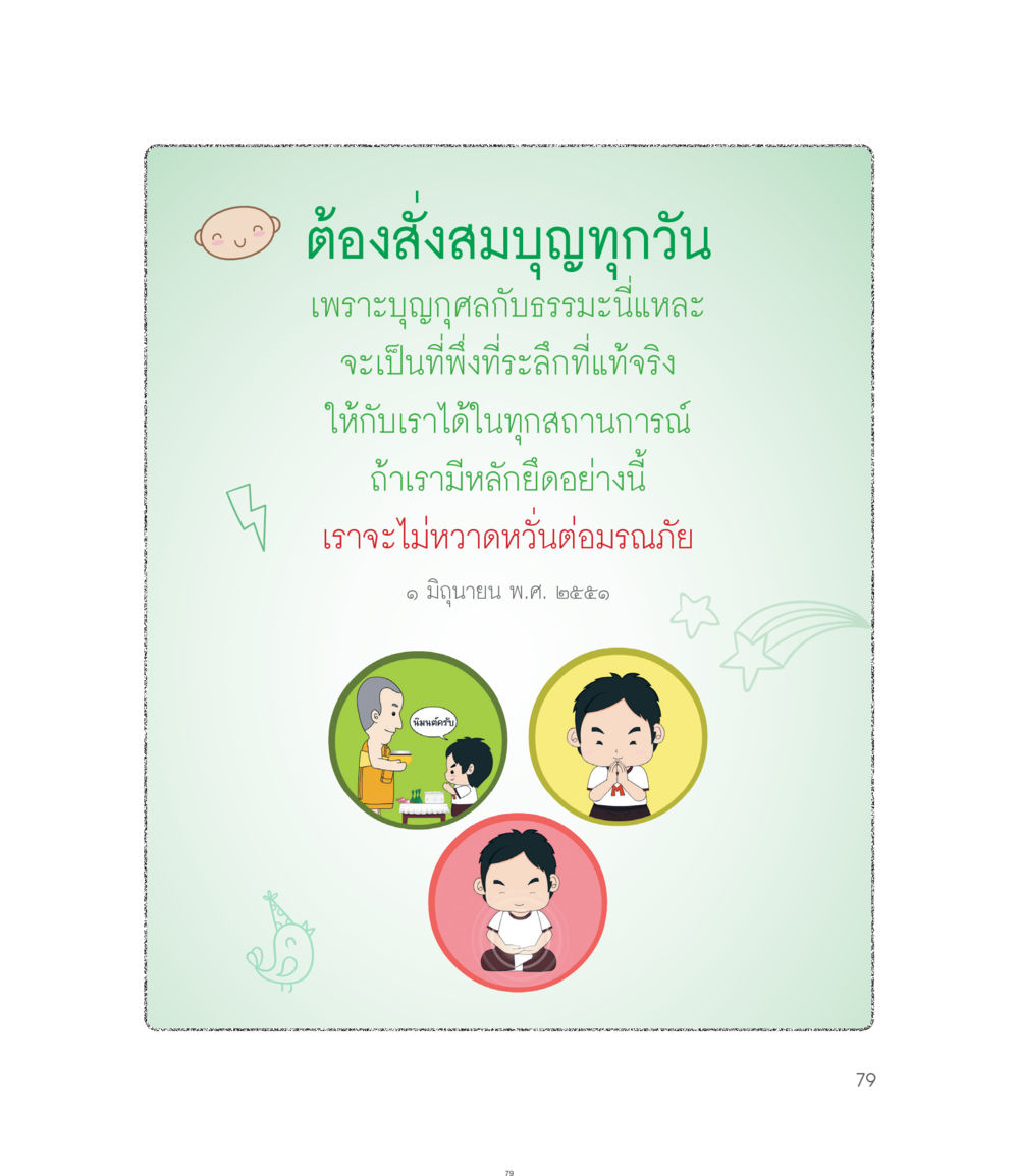 null คำไม่เล็กของคุณครูไม่ใหญ่ ฉบับ DMC Cartoon เล่ม 1 หน้า 79
