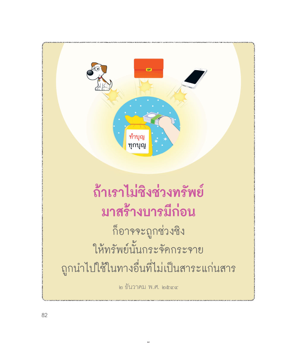 null คำไม่เล็กของคุณครูไม่ใหญ่ ฉบับ DMC Cartoon เล่ม 1 หน้า 82