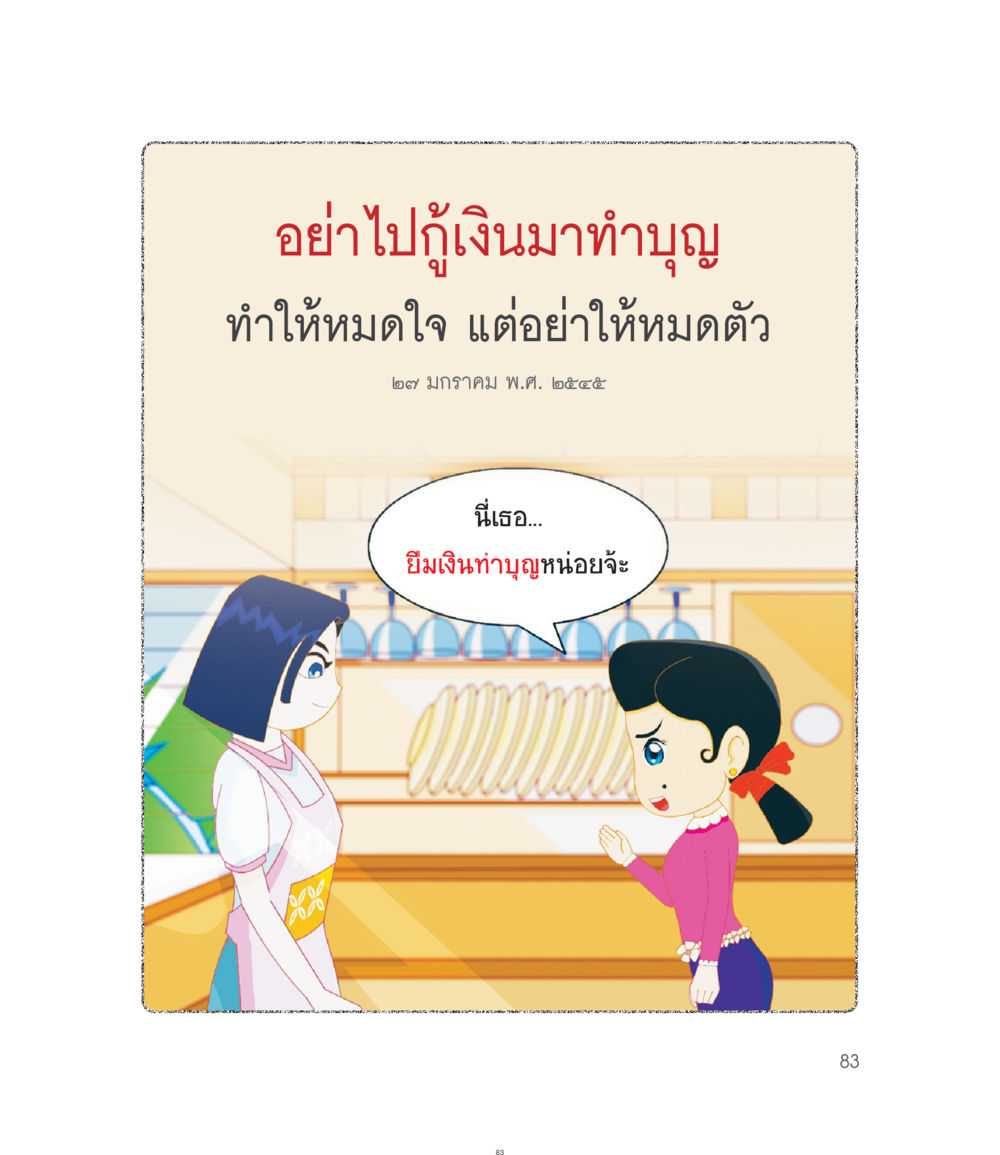 null คำไม่เล็กของคุณครูไม่ใหญ่ ฉบับ DMC Cartoon เล่ม 1 หน้า 83