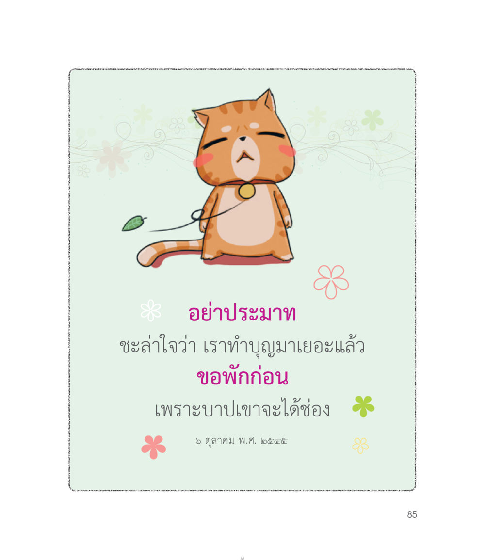 null คำไม่เล็กของคุณครูไม่ใหญ่ ฉบับ DMC Cartoon เล่ม 1 หน้า 85