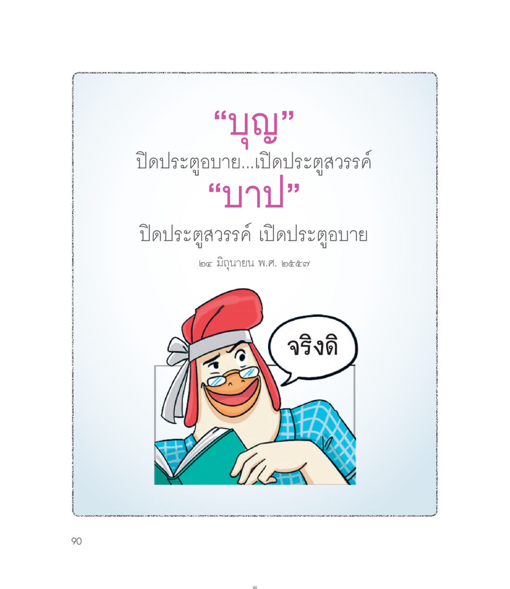 null คำไม่เล็กของคุณครูไม่ใหญ่ ฉบับ DMC Cartoon เล่ม 1 หน้า 90