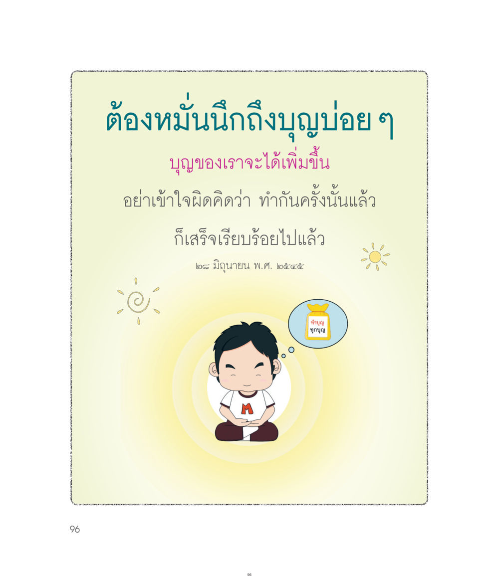 null คำไม่เล็กของคุณครูไม่ใหญ่ ฉบับ DMC Cartoon เล่ม 1 หน้า 96