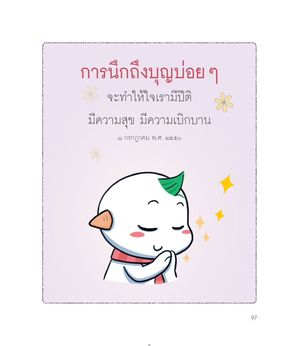 null คำไม่เล็กของคุณครูไม่ใหญ่ ฉบับ DMC Cartoon เล่ม 1 หน้า 97