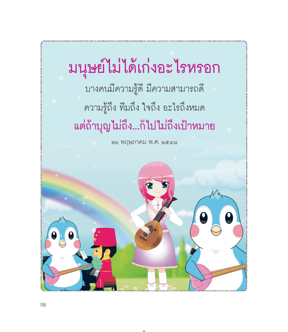 null คำไม่เล็กของคุณครูไม่ใหญ่ ฉบับ DMC Cartoon เล่ม 1 หน้า 98