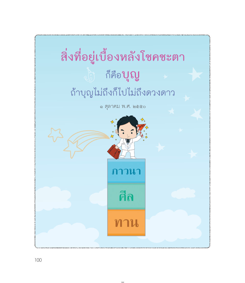 null คำไม่เล็กของคุณครูไม่ใหญ่ ฉบับ DMC Cartoon เล่ม 1 หน้า 100