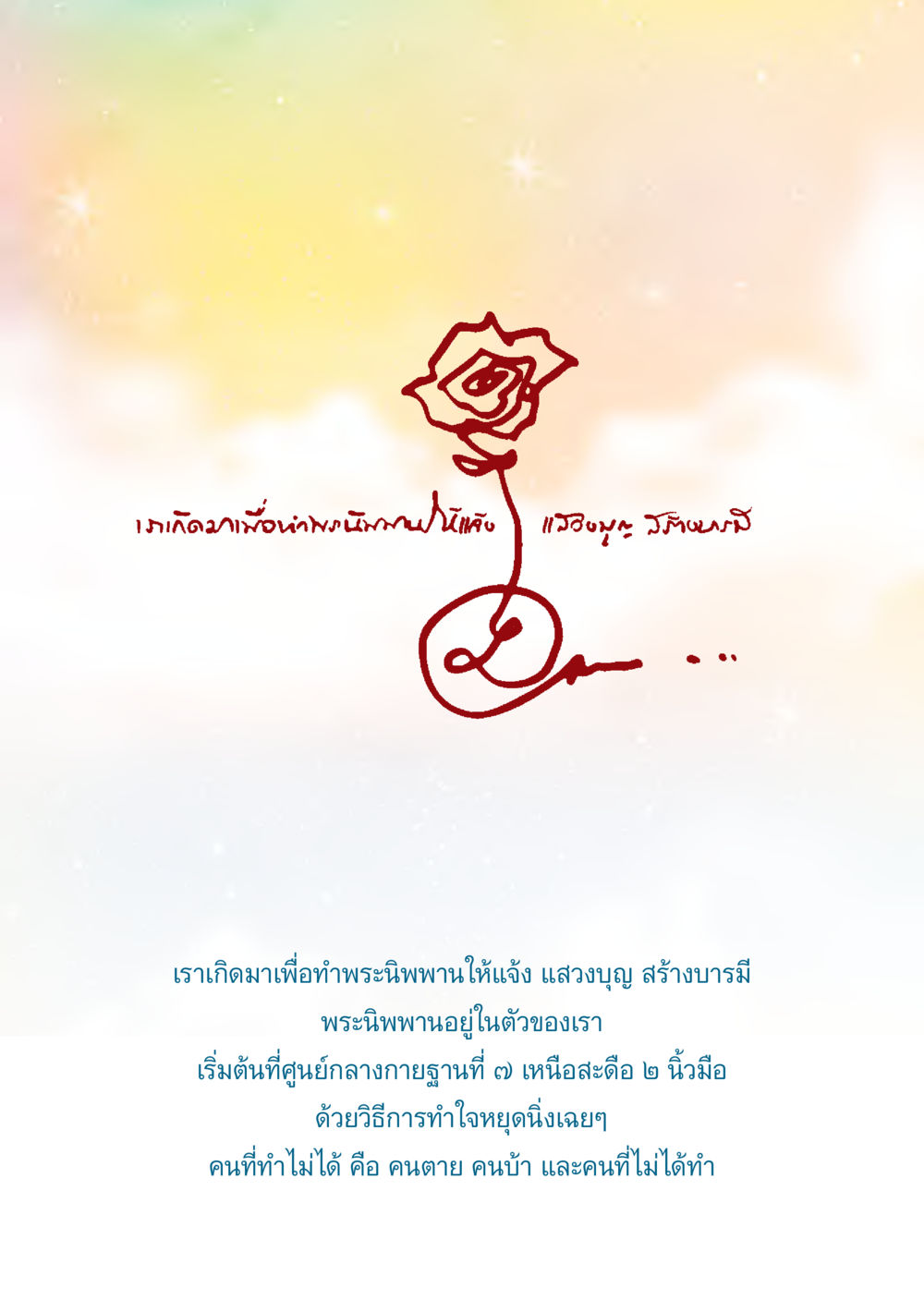 null นางสิริมา หญิงงามเมืองผู้บรรลุโสดาบัน หน้า 3