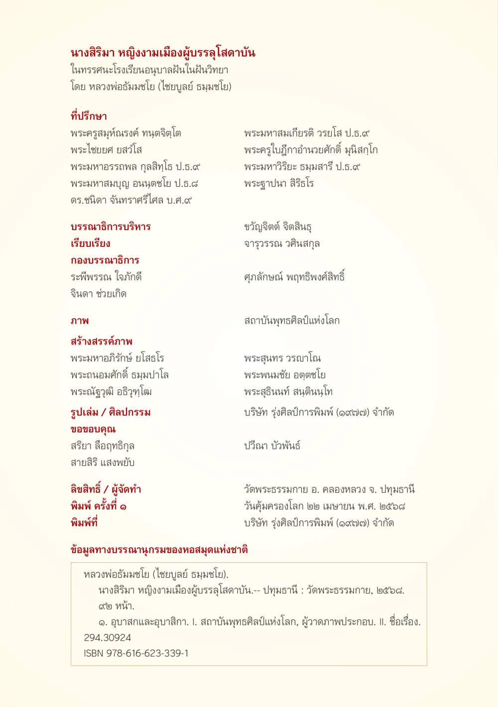 นางสิริมา หญิงงามเมืองผู้บรรลุโสดาบัน นางสิริมา หญิงงามเมืองผู้บรรลุโสดาบัน หน้า 4