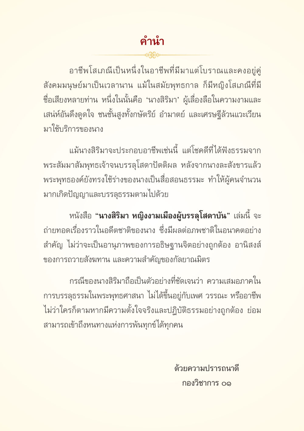 null นางสิริมา หญิงงามเมืองผู้บรรลุโสดาบัน หน้า 6