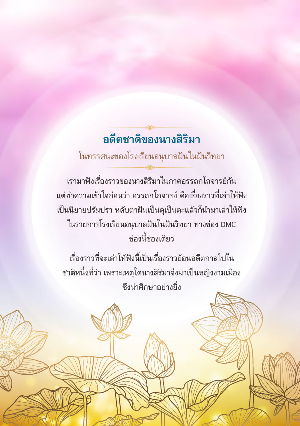 อดีตชาตินางสิริมา นางสิริมา หญิงงามเมืองผู้บรรลุโสดาบัน หน้า 56